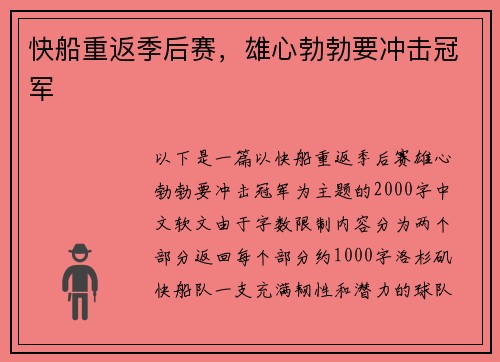 快船重返季后赛，雄心勃勃要冲击冠军