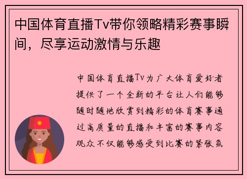 中国体育直播Tv带你领略精彩赛事瞬间，尽享运动激情与乐趣